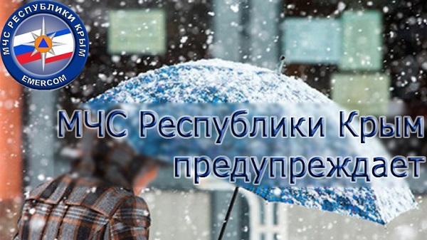 Погода в Крыму