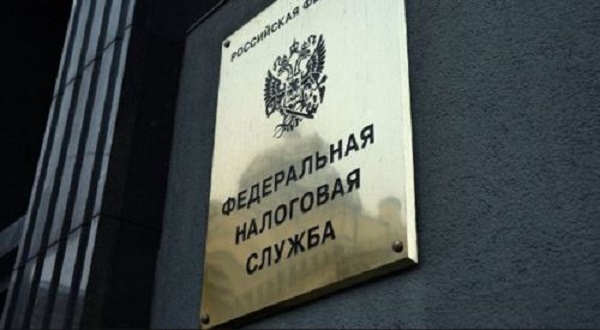 Налоговая федеральная служба