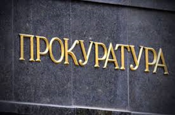 Прокуратура Крыма