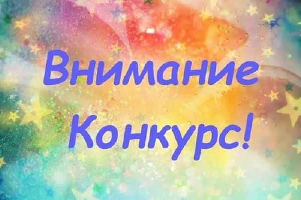 Конкурс в Ялте