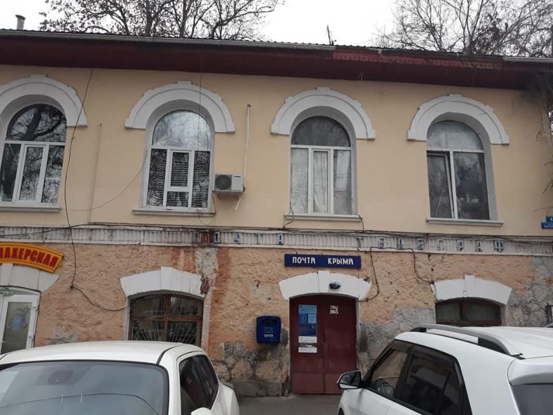 почта в Ливадии