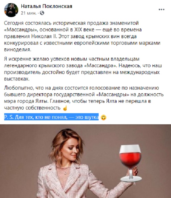 poklonskaya o massandre