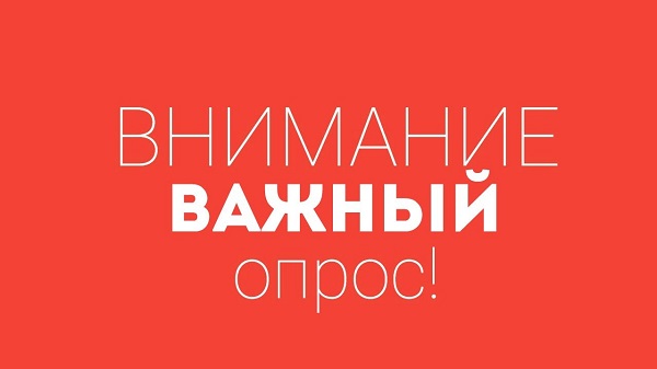 Внимание, опрос в Ялте