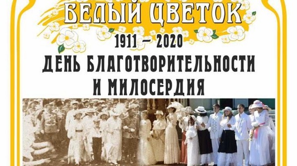 Акция Белый цветок в Ялте
