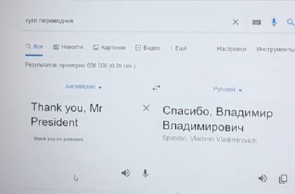 Путин Спасибо