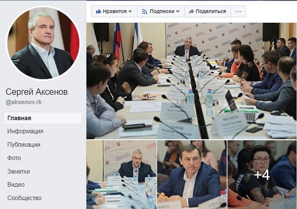 Сергей Аксенов в соцсетях