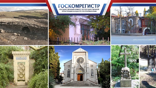 Госкомрегистр Крыма
