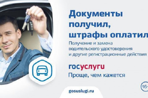 ГИБДД рекомендует пользоваться Единым порталом госуслуг