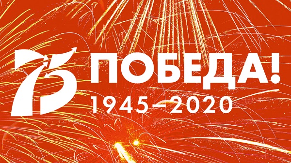 День Победы