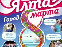 Фестиваль 8 марта