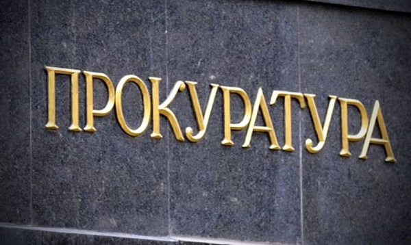 Прокуратура Крыма