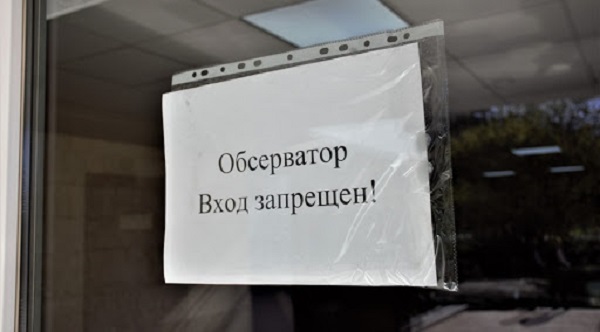 Обсерватор в Ялте