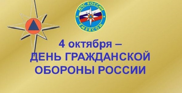 День гражданской обороны. Правила безопасности для детей
