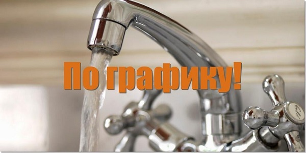 Вода по графику в Алуште