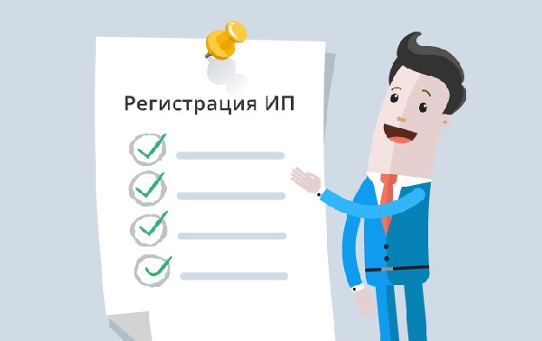 Регистрация ИП