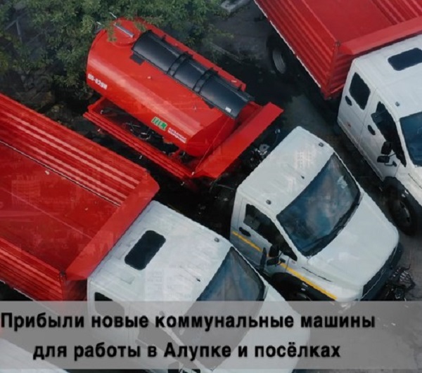 Автопарк "ДЭУ" Ялты пополнился самосвалами и комбинированными авто