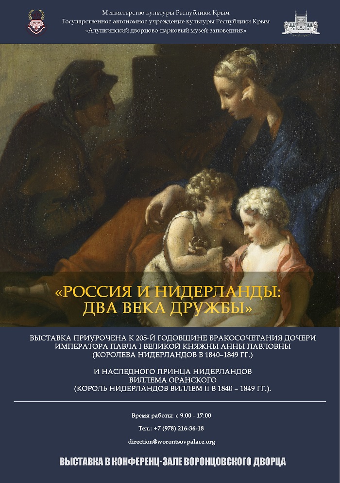 vistavka rossia niderlandi1