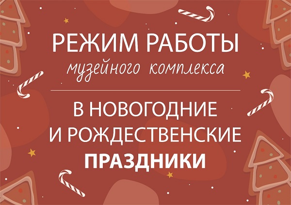 Крымский литературно-художественный музей приглашает жителей и гостей полуострова в новогодние и рождественские праздники