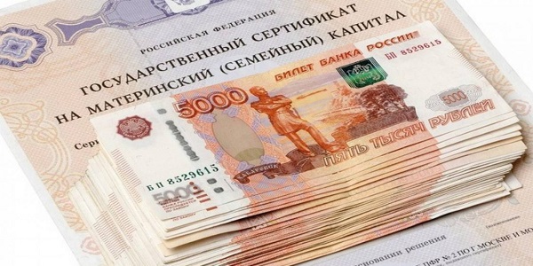 Маткапитал