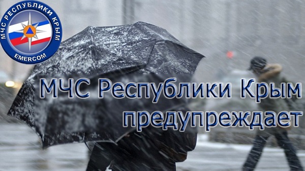 Крымчан предупреждают о неблагоприятной погоде на 24-25 декабря
