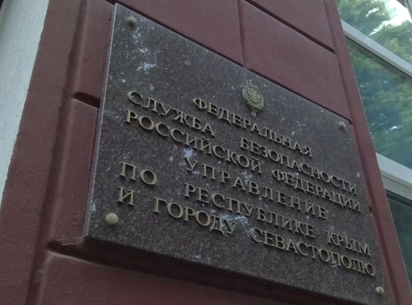 Сотрудники ФСБ по Крыму задержали подозреваемых в хищении государственных 19 млн рублей
