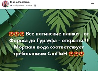 Все ялтинские пляжи - от Фороса до Гурзуфа - открыты, купание разрешено