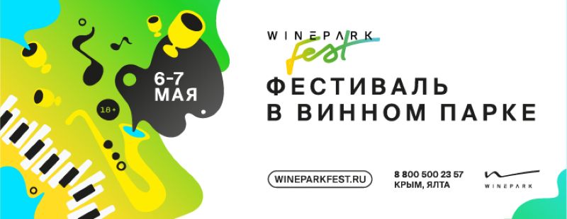Winepark Fest 2022 mriya