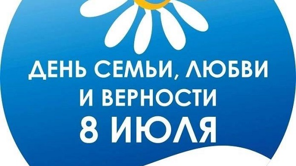 В Ялте пройдет праздник «День семьи, любви и верности»