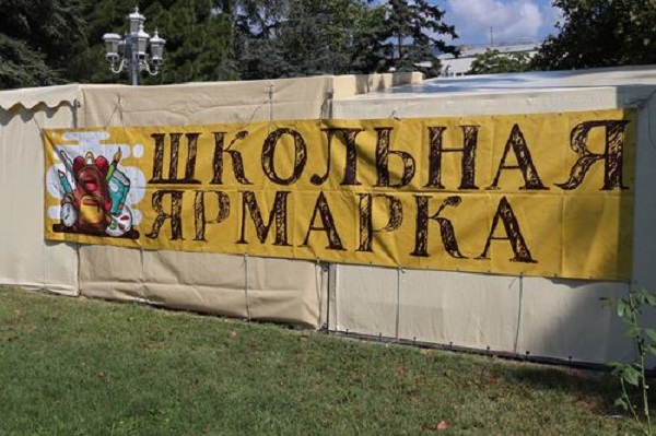 Школьная ярмарка в Ялте откроется на площади у сквера «Комсомолец» - Павленко