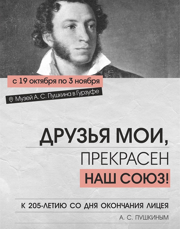Музей А. С. Пушкина в Гурзуфе покажет рисунки поэта 
