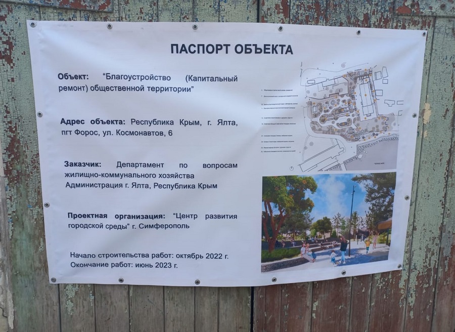 foros proekt 2