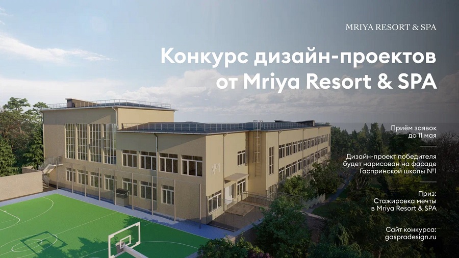 konkurs mriya shkola gaspra
