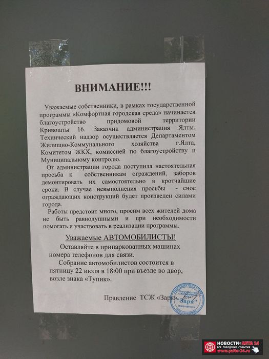 1BLAGOUSTROYSTVO DVOROV KRIVOSHTI1