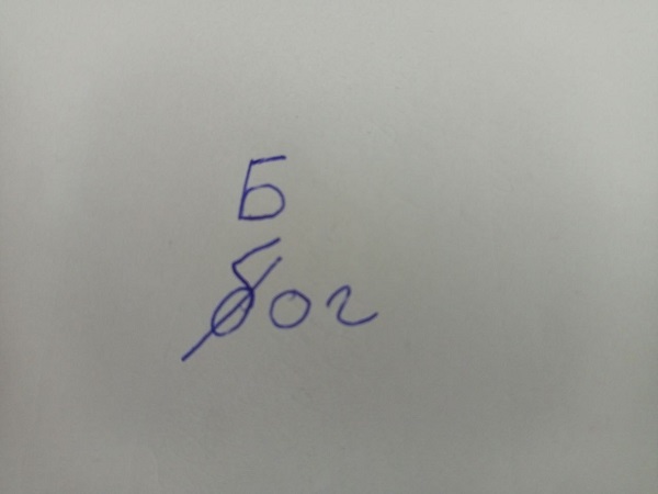 Слов "Бог" по новым правилам орфографии нужно писать с заглавной буквы