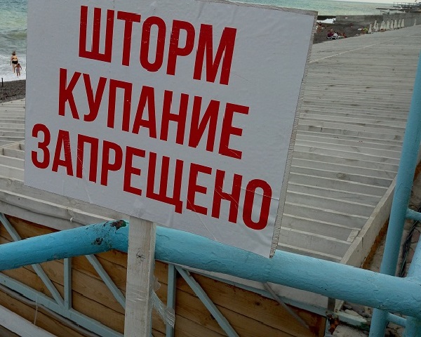 Пляжи Ялтинского региона закрыты для купания из-за шторма - власти