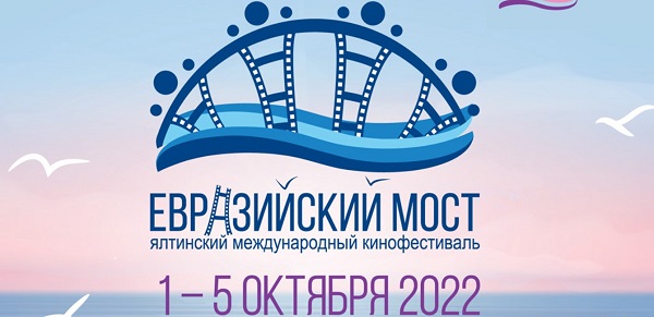 Международный фестиваль «Евразийский мост» пройдет в Ялте с 1 по 5 октября