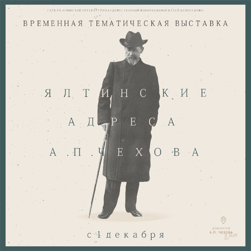 chehov vistavka 25