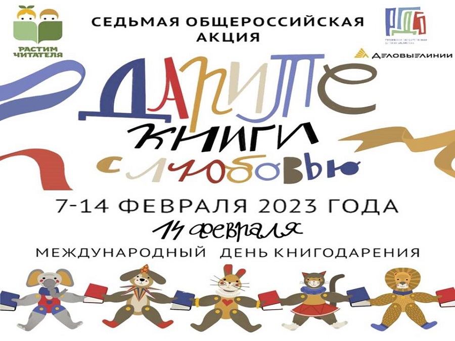 Ялтинцев приглашают к участию в акции книгодарения