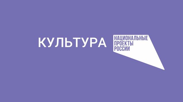 Крым в лидерах по достижениям нацпроекта "Культура"