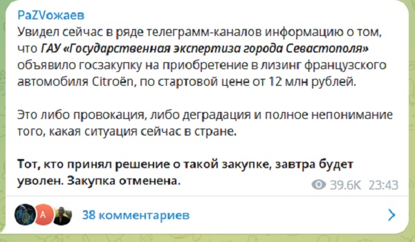 Госэкспертиза Севастополя намеревалась купить иномарку за 12 млн рублей
