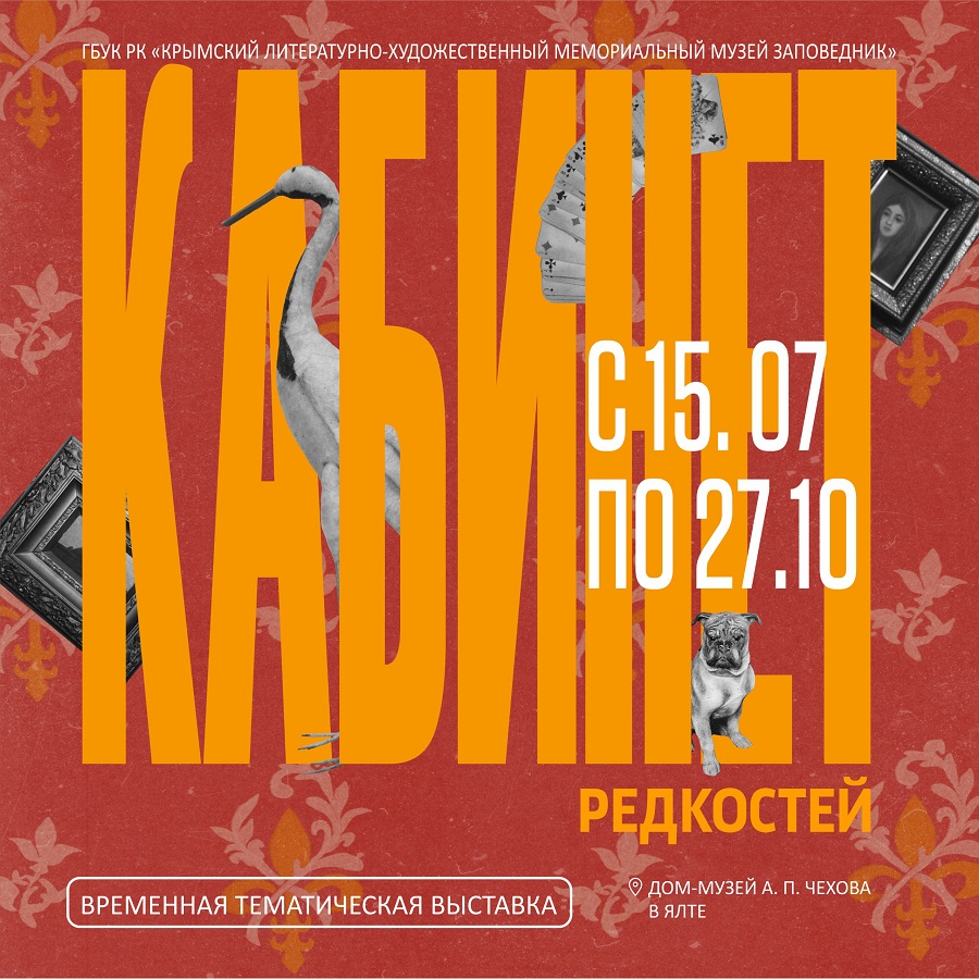 vistavka chehov 234