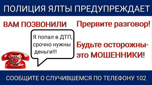 В Ялте 93-летняя пенсионерка отдала мошенникам около 130 тысяч рублей