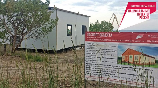 В Ялтинском регионе продолжается строительство модульных фельдшерско-акушерских пунктов