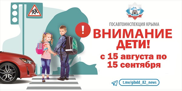 «Внимание – дети!» - ГИБДД Ялты проводит т комплекс информационно-профилактических мероприятий 