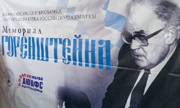 В Ялте проходит турнир по шахматам «Мемориал Р.Я. Горенштейна»