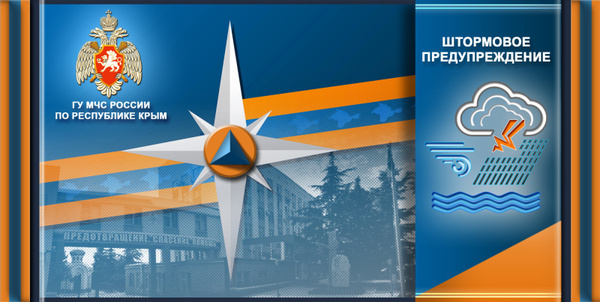 Крымчан предупреждают об ураганном ветре, дождях и снеге 