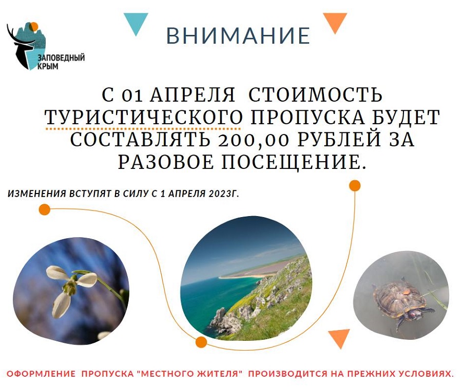 zapovedniy krim propusk