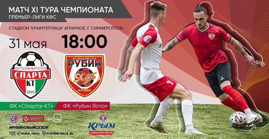 sparta kt rubin
