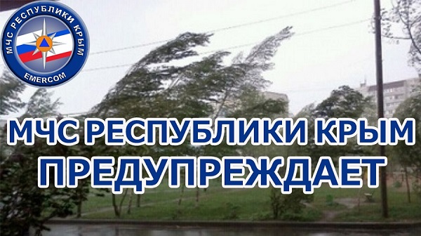 Штормовой ветер накроет Крым 1 и 2 апреля 