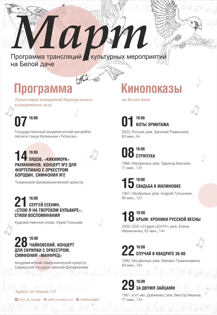 Программа март общая 1